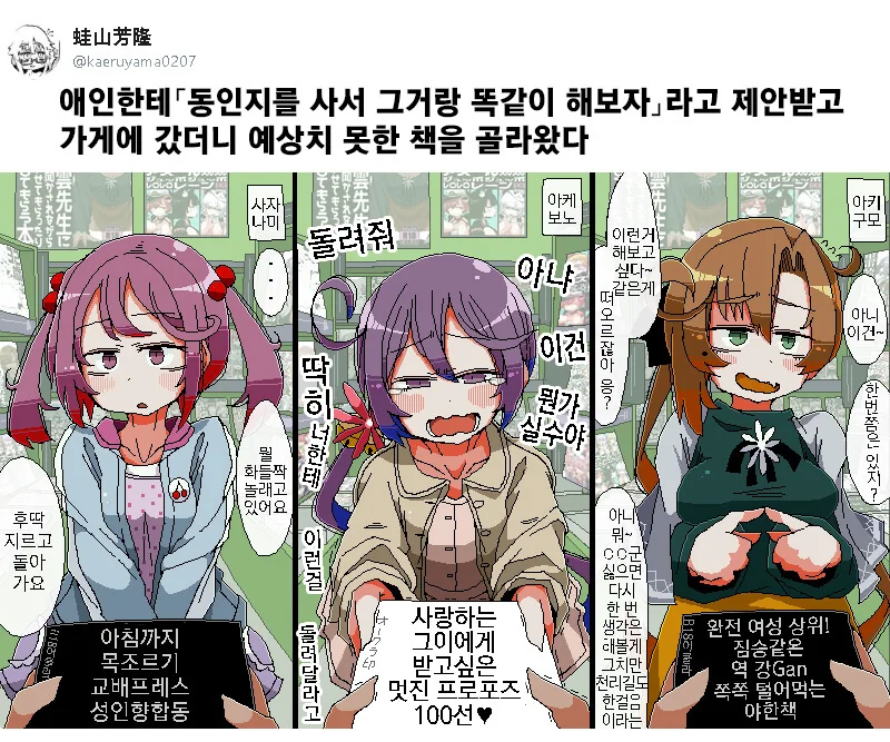 여친의 성적 취향을 드러내는.manhwa