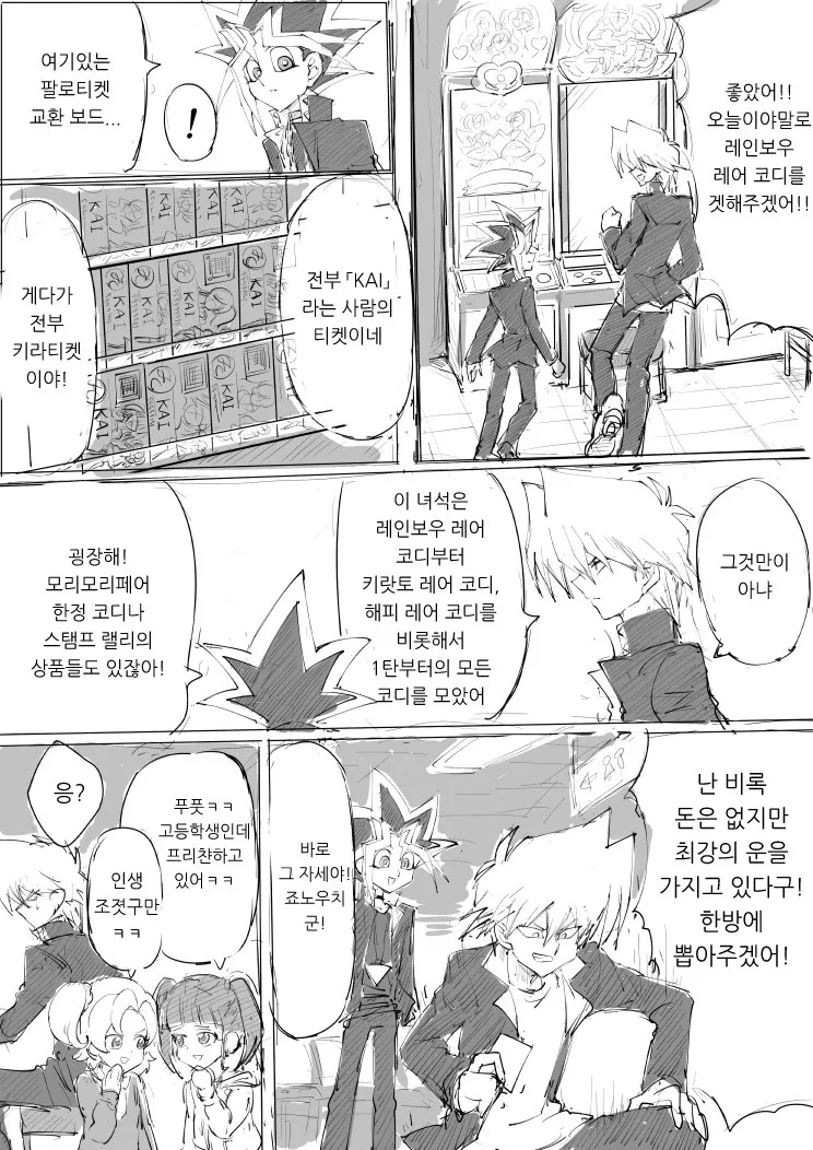 유희왕)프리파라하는 만화.manhwa
