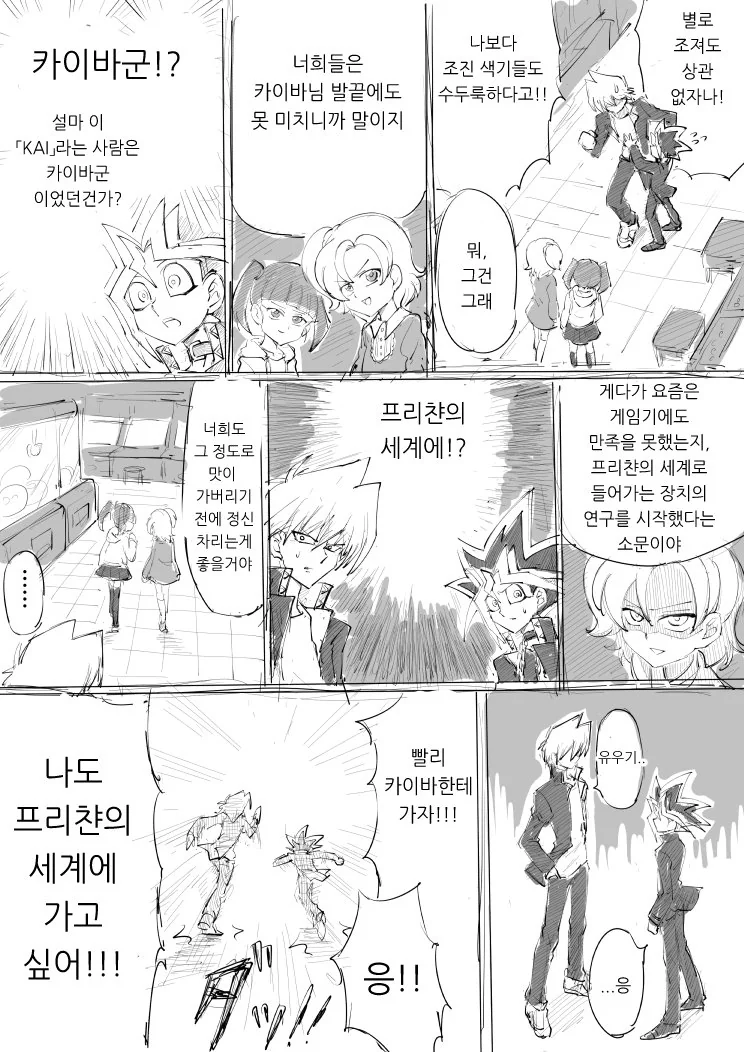 유희왕)프리파라하는 만화.manhwa - 이미지 2