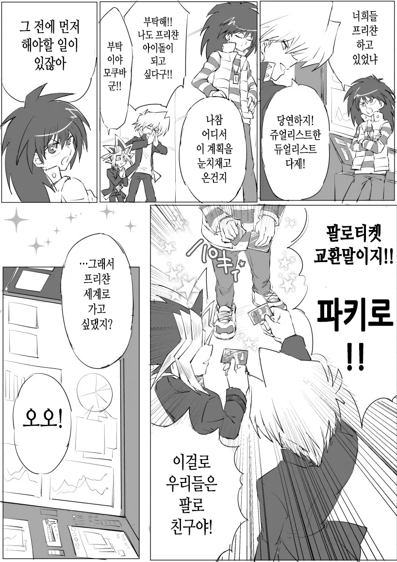 유희왕)프리파라하는 만화.manhwa - 이미지 4