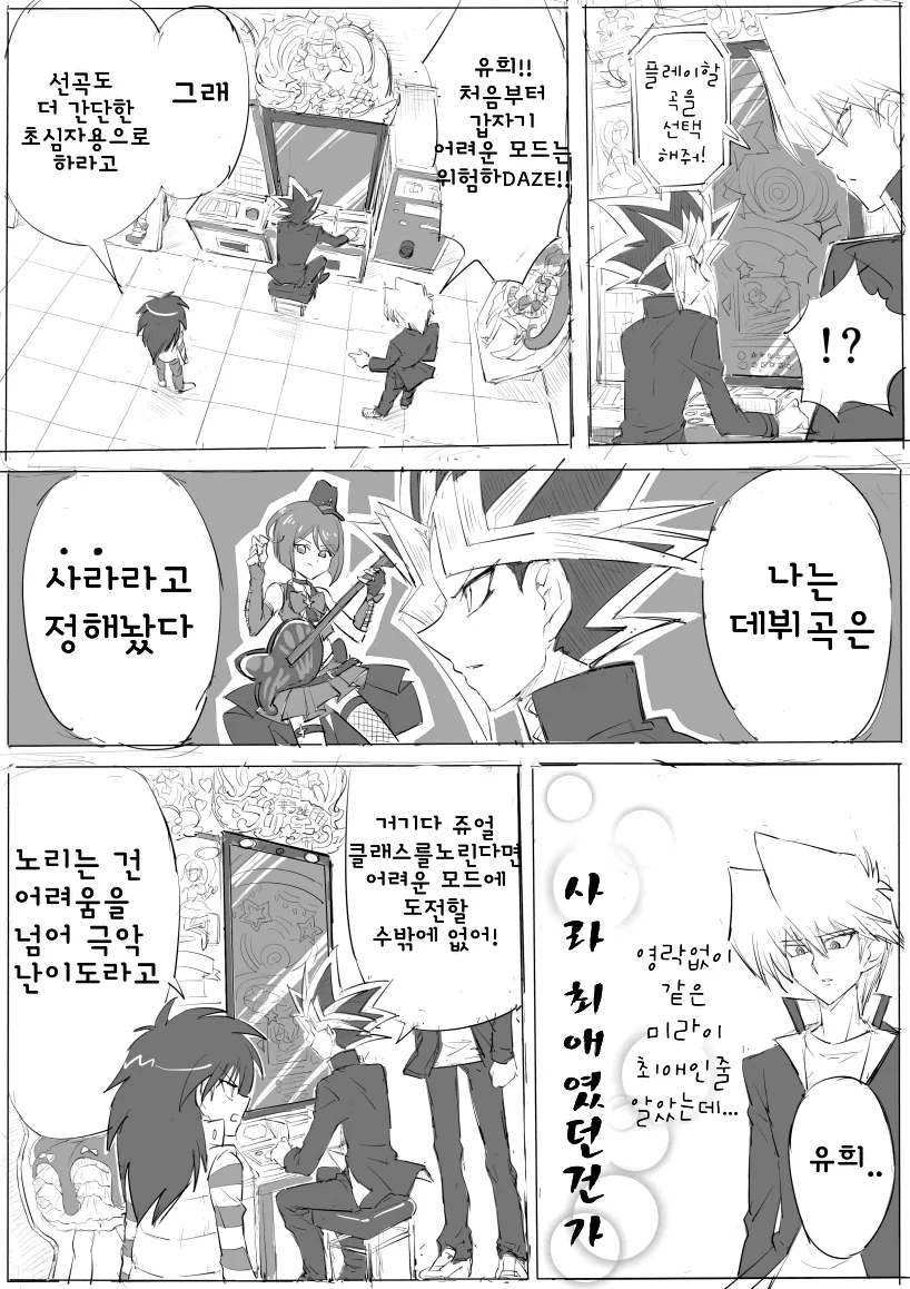 유희왕)프리파라하는 만화.manhwa - 이미지 7