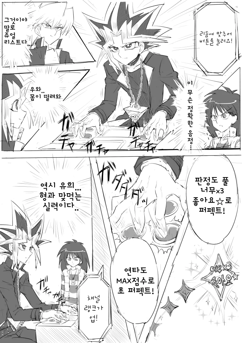 유희왕)프리파라하는 만화.manhwa - 이미지 8