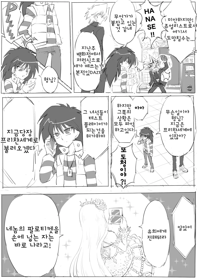 유희왕)프리파라하는 만화.manhwa - 이미지 10