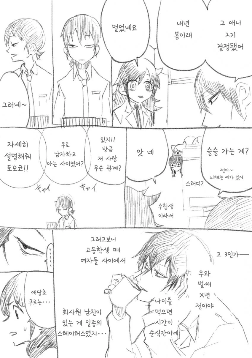 와타모테) 봄바람 만화 - 이미지 2