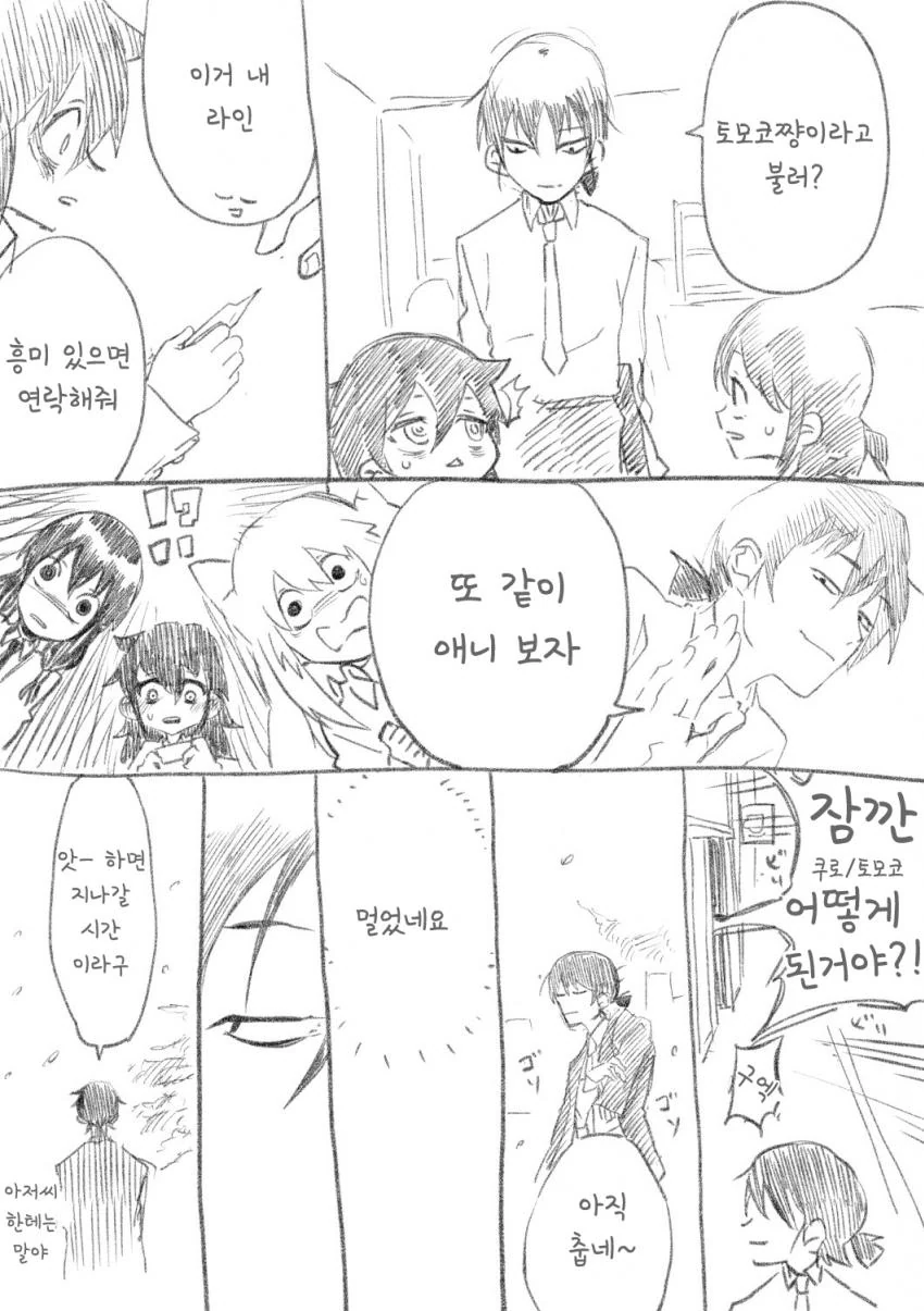 와타모테) 봄바람 만화 - 이미지 3