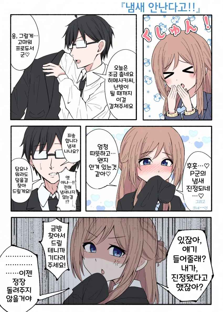 [@] 냄새 안난다고!!