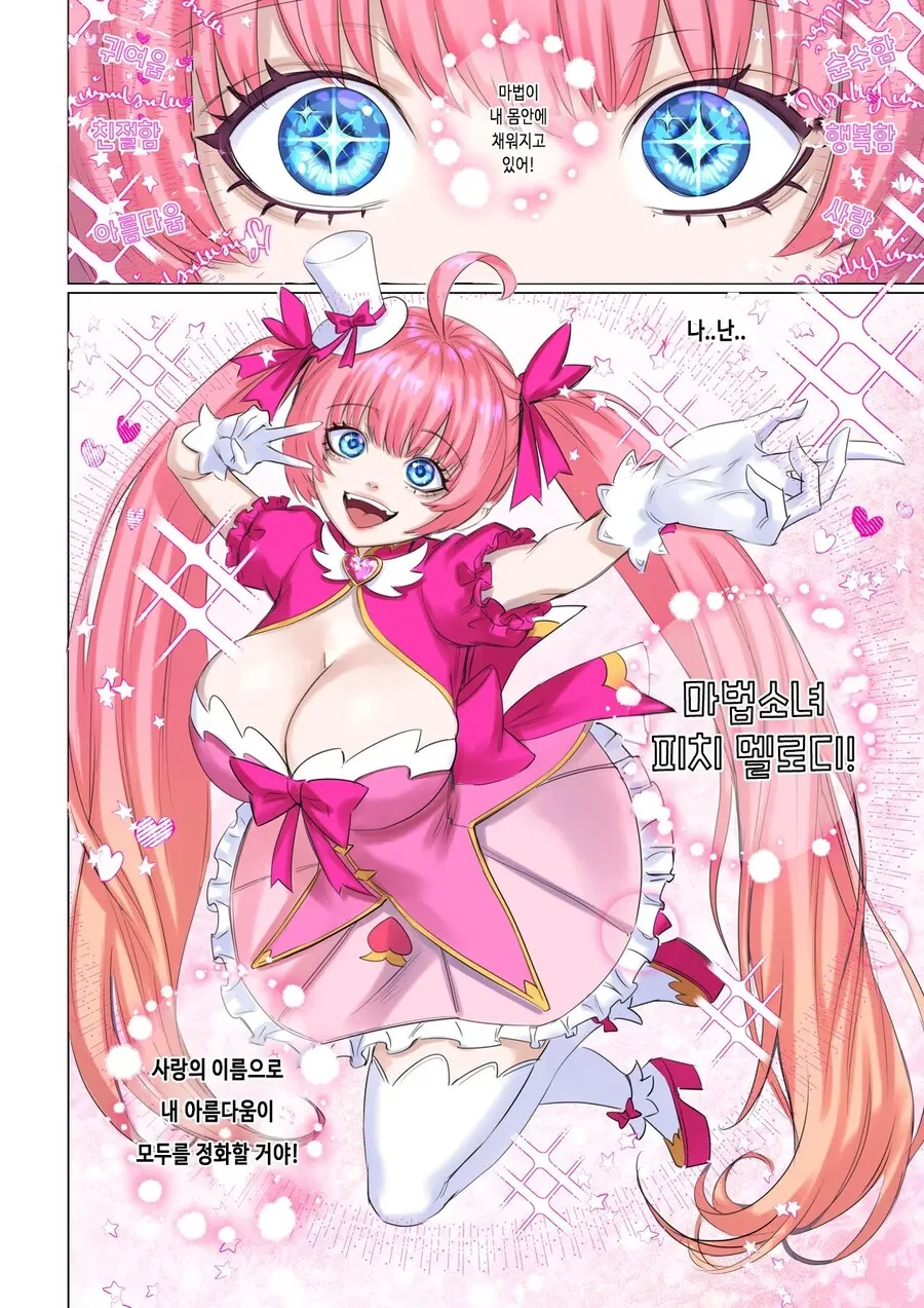 TS) 마법소녀가 되고싶지 않은 금지된 지식의 군주.manhwa - 이미지 5