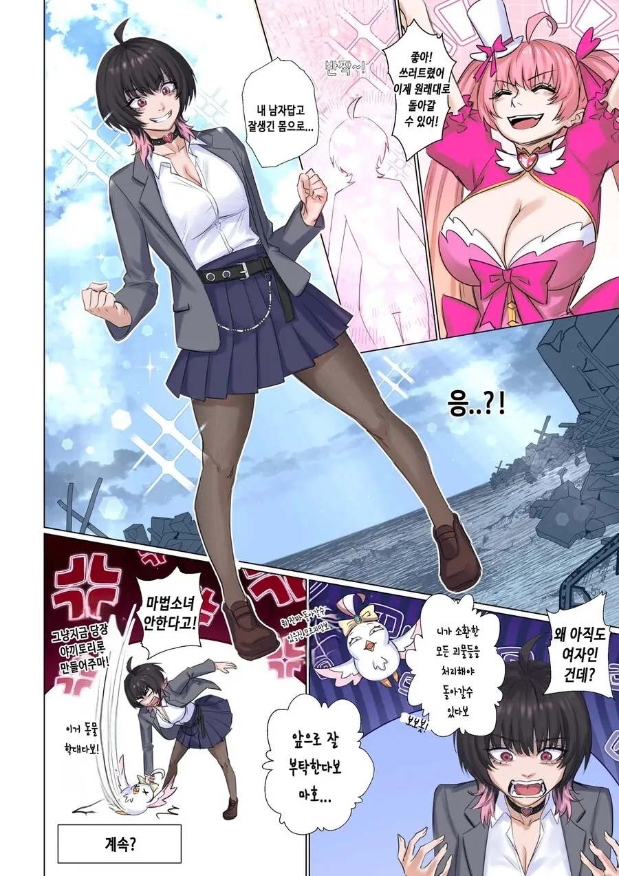 TS) 마법소녀가 되고싶지 않은 금지된 지식의 군주.manhwa - 이미지 10