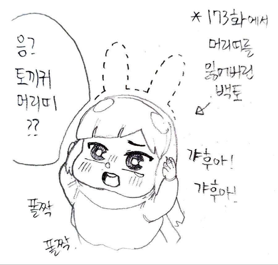 라오) 아기 백토와 으적이.manhwa - 이미지 7