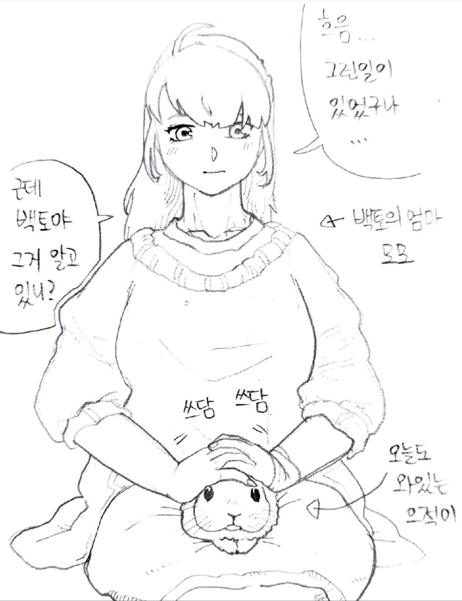 라오) 아기 백토와 으적이.manhwa - 이미지 8