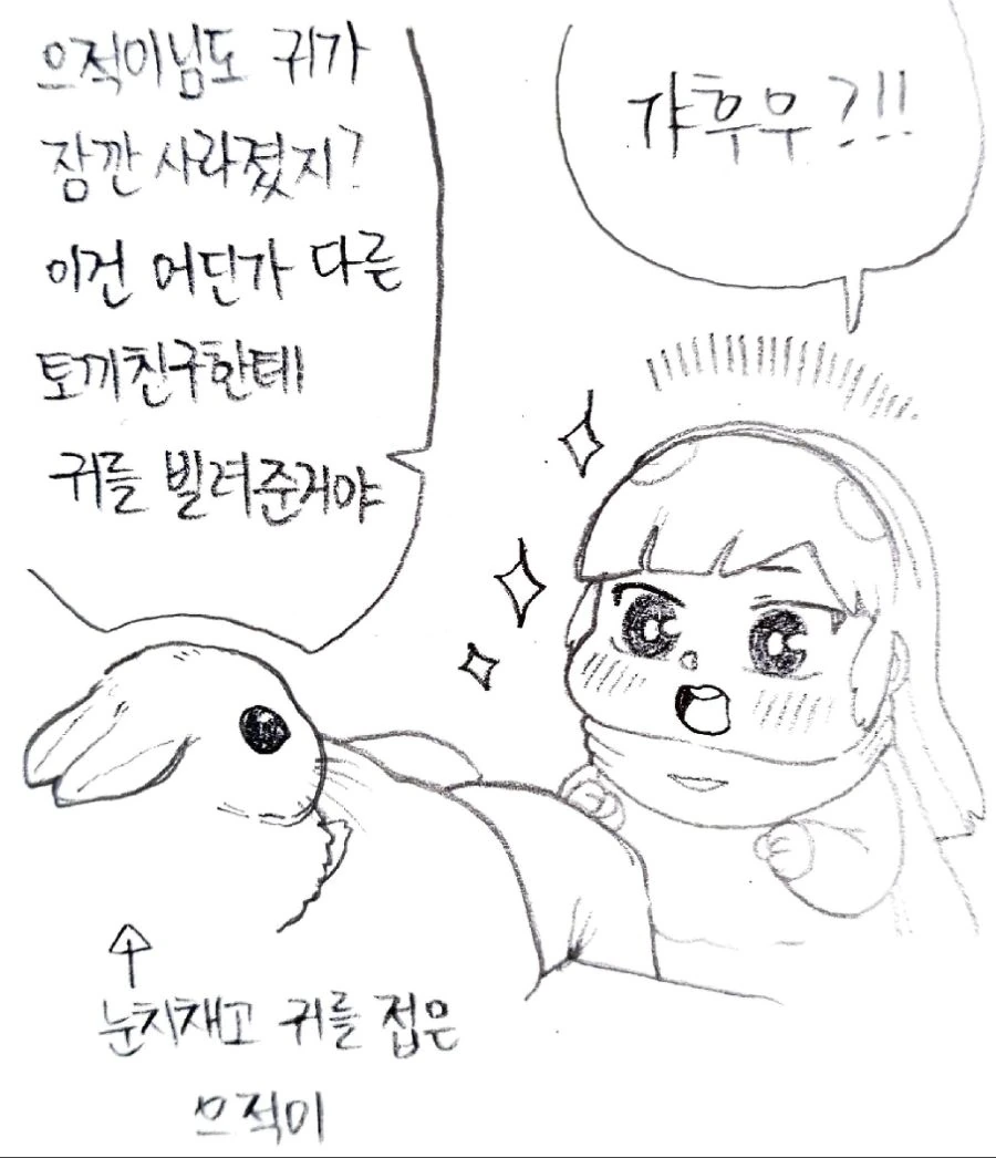 라오) 아기 백토와 으적이.manhwa - 이미지 10