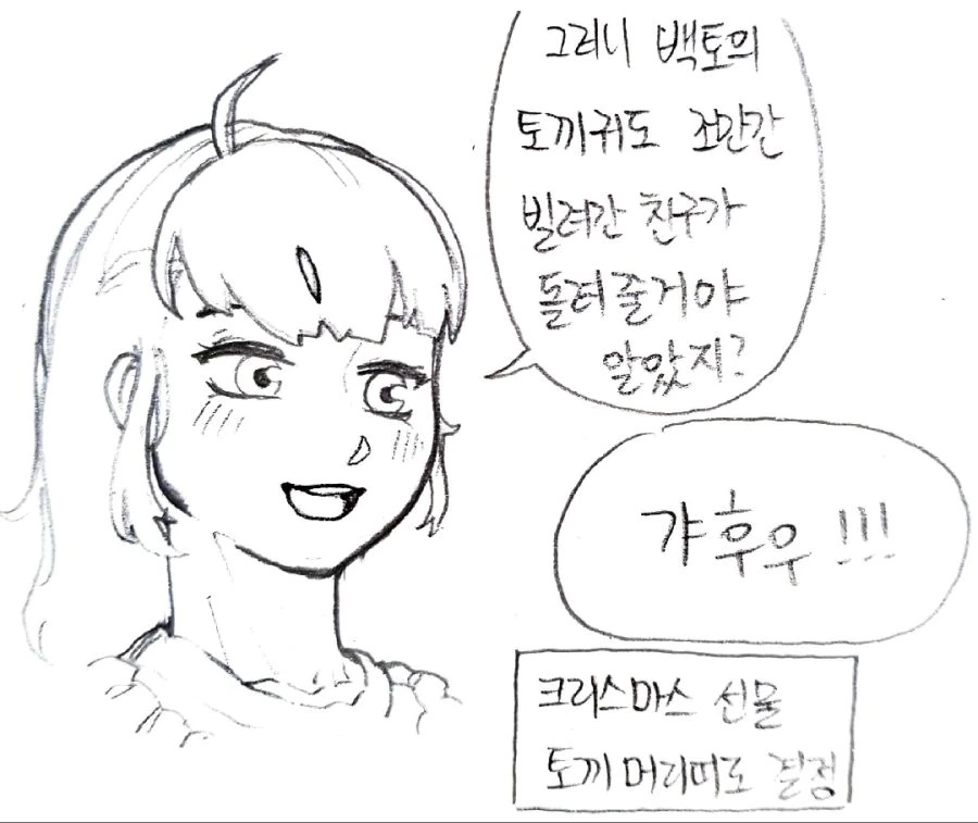 라오) 아기 백토와 으적이.manhwa - 이미지 11