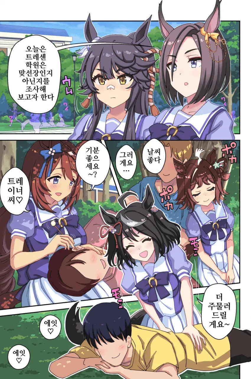 말딸)트레센이 맞선장이라는 사실을 확인하는