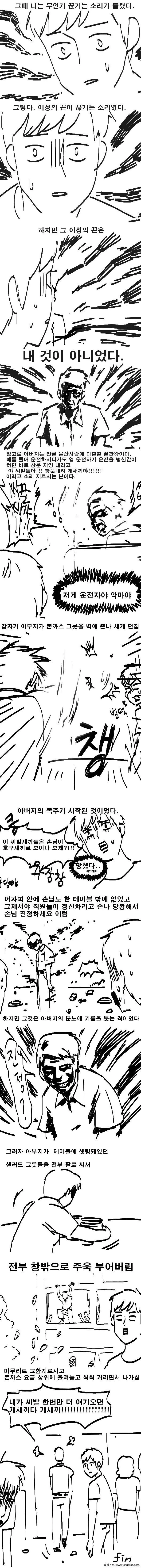 가족들과 돈까스 먹으러 간 만화.manhwa - 이미지 2