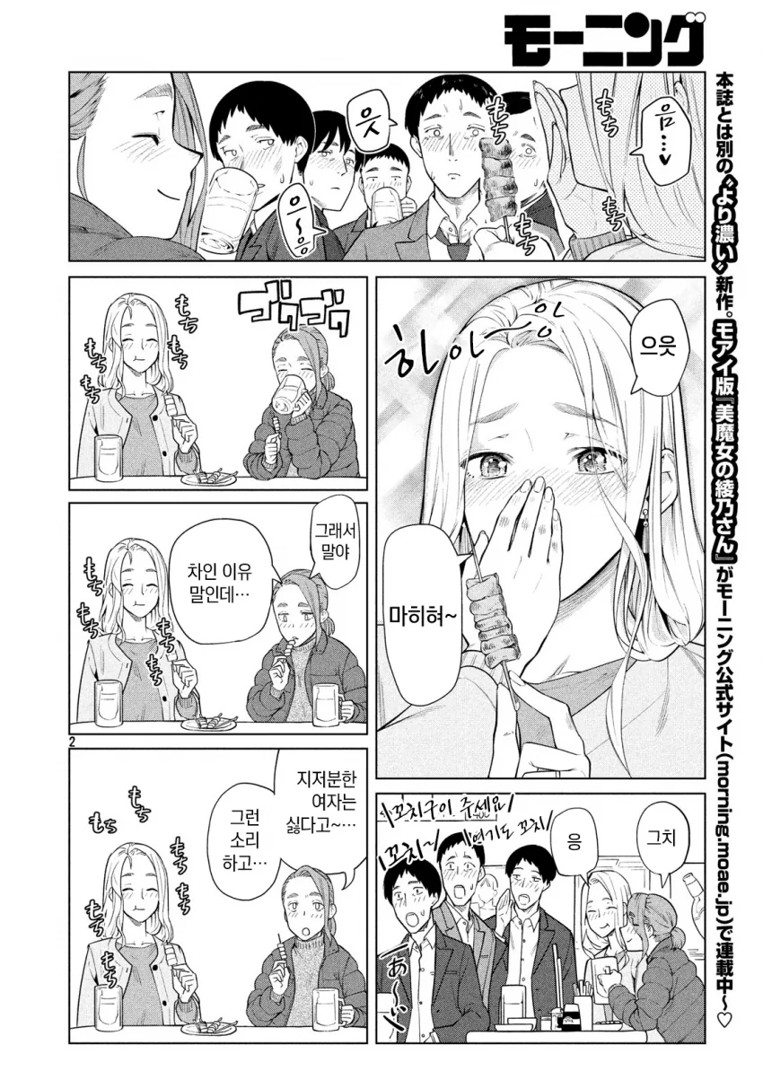 유부녀가 조개 츄릅하는 manga - 이미지 2