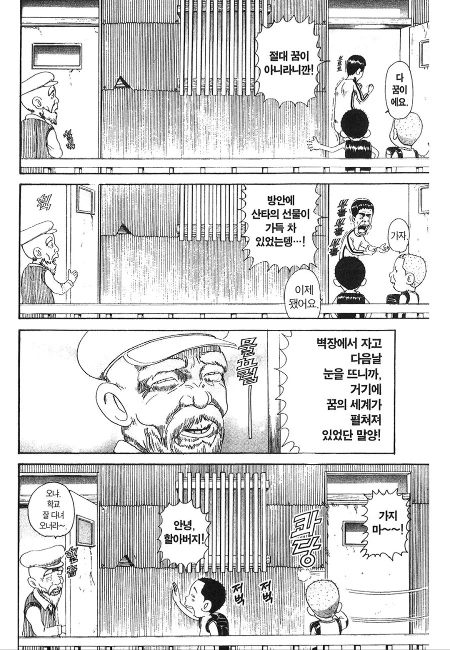 [괴짜가족]착각을 하는 이소룡 선생 - 이미지 8