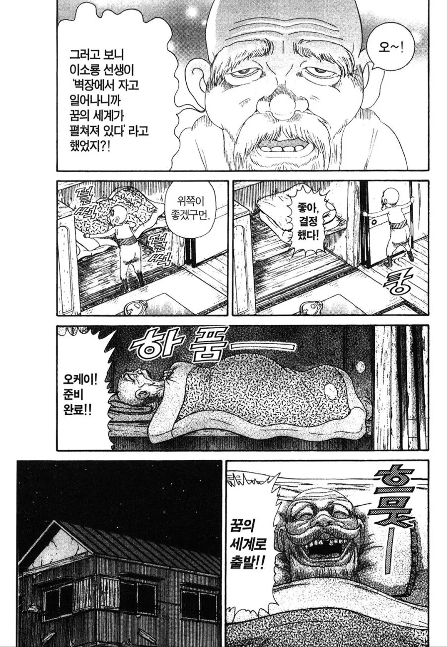 [괴짜가족]착각을 하는 이소룡 선생 - 이미지 11