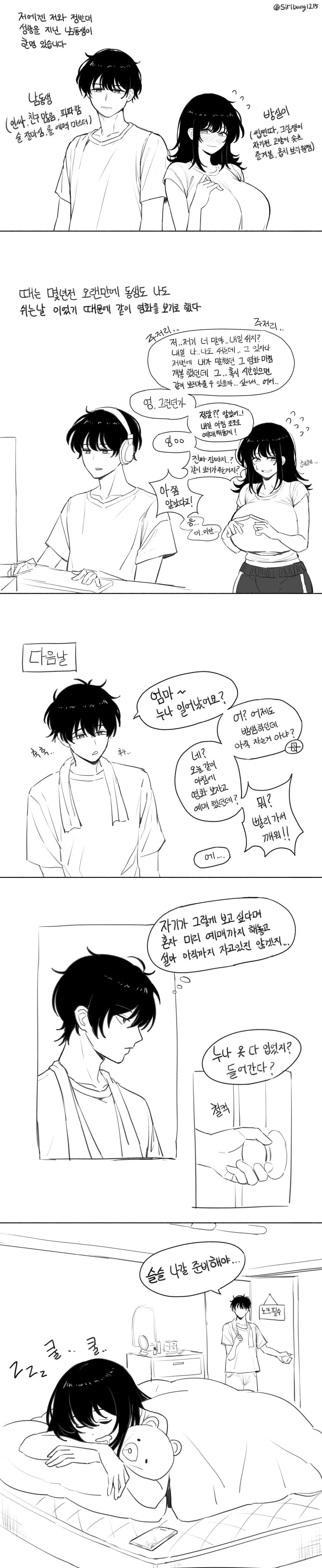 ㄱㅇ 누나와 영화 보는 manhwa