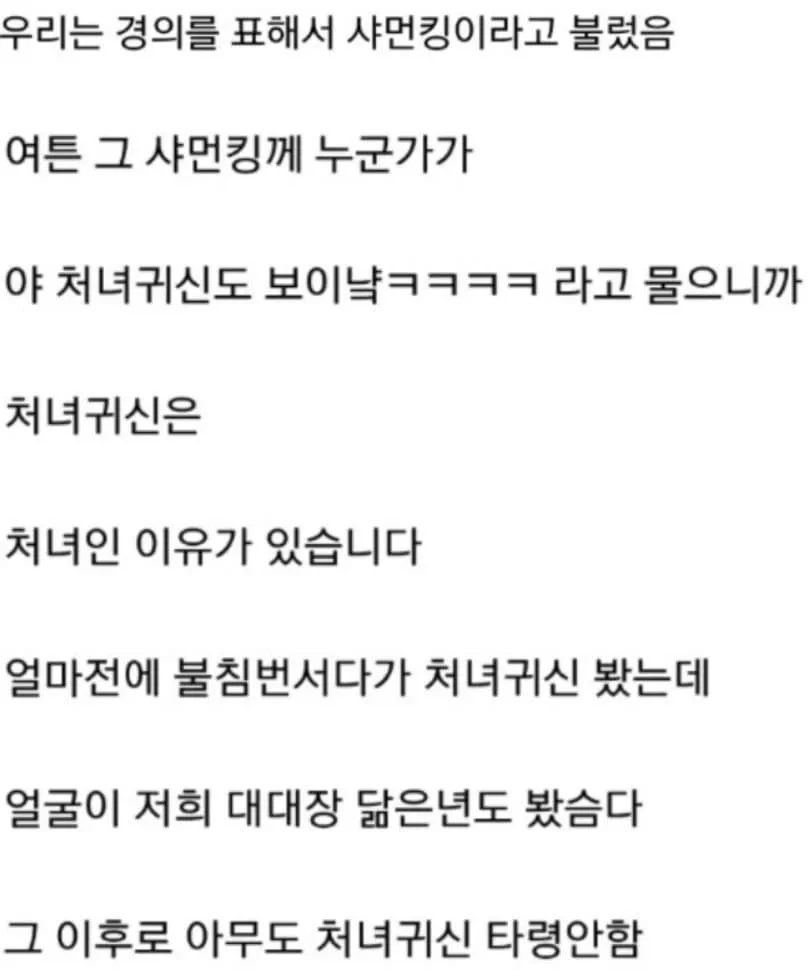 극혐) 처녀귀신 ㄸㅁ는 만화.manhwa - 이미지 5