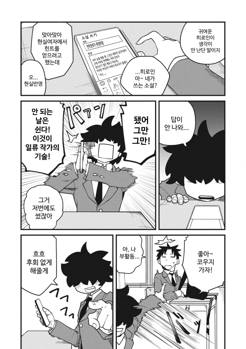 다들 NTR+무고 만화에 고통 받는거 같아서 순애물 가져왔어! - 이미지 3
