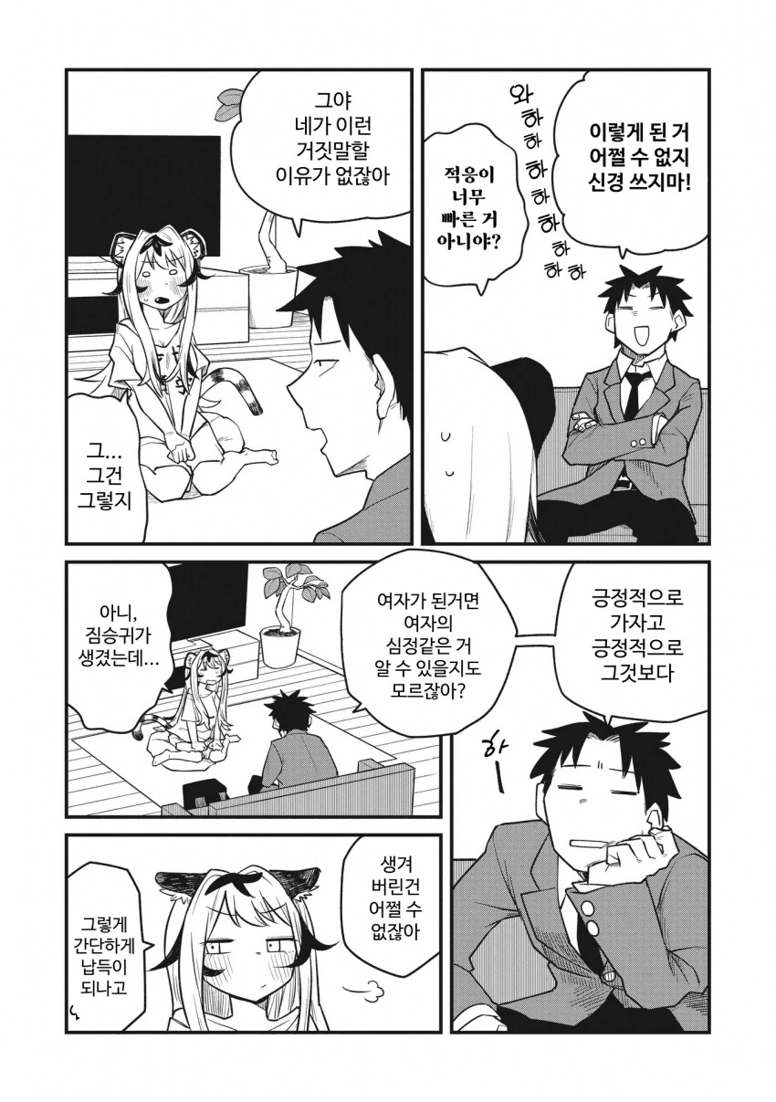 다들 NTR+무고 만화에 고통 받는거 같아서 순애물 가져왔어! - 이미지 22