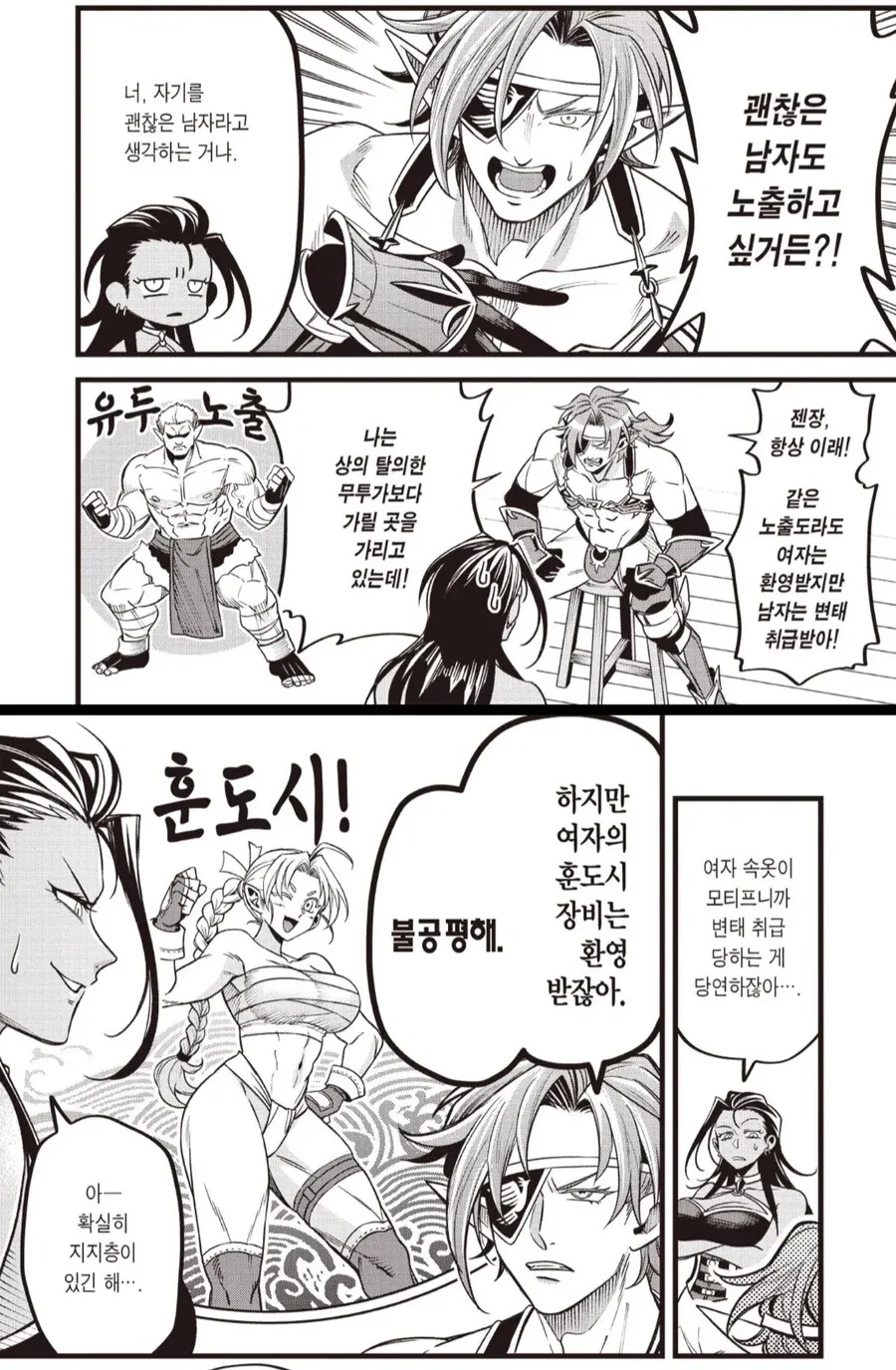 세상이 여자는 관대하고 남자만 차별하는걸 고찰하는 만화 - 이미지 2