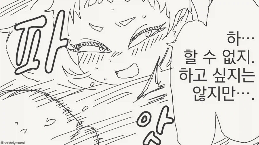 진취적 ♥못방.manhwa - 이미지 2