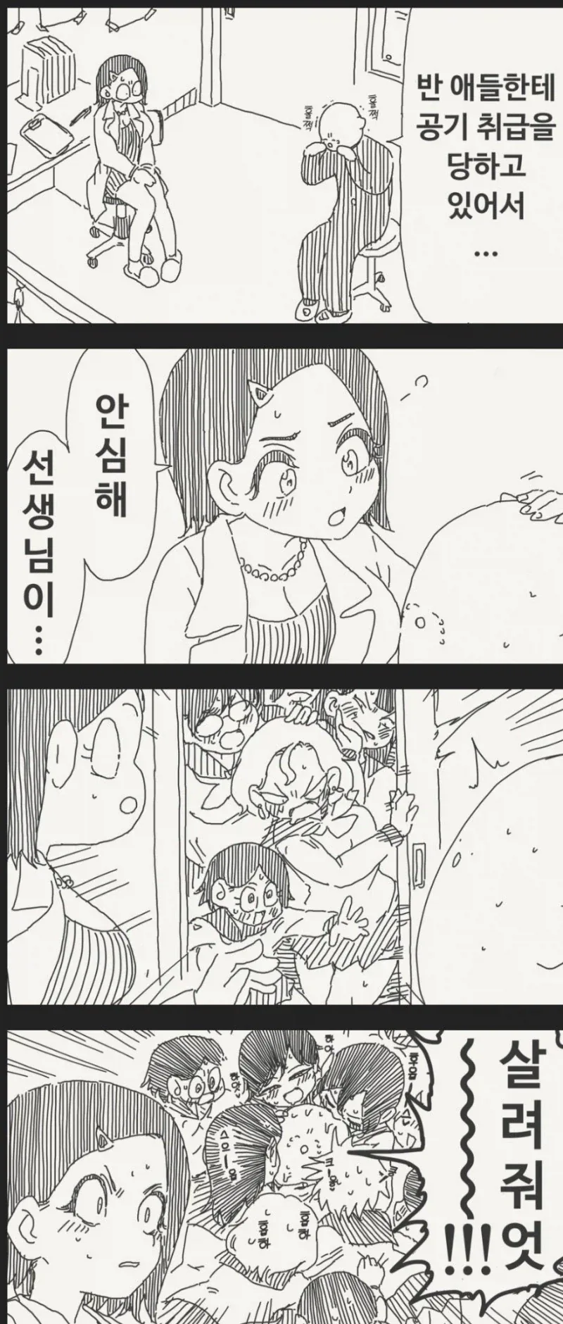 여자애들에게 공기취급 당해서 슬픈 남자애 Manhwa.