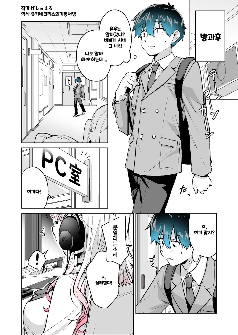핫산) 갸루 게이머가 같이 겜 하자며 꼬시는 만화.manhwa