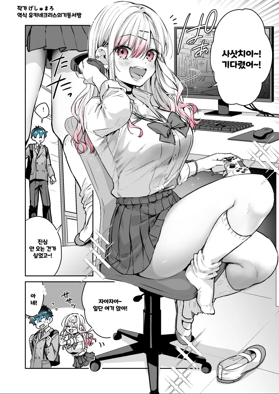 핫산) 갸루 게이머가 같이 겜 하자며 꼬시는 만화.manhwa - 이미지 2