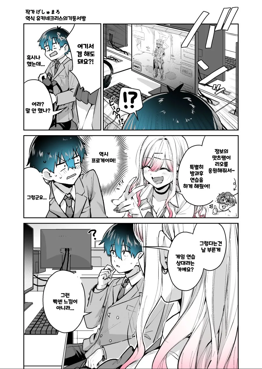 핫산) 갸루 게이머가 같이 겜 하자며 꼬시는 만화.manhwa - 이미지 3