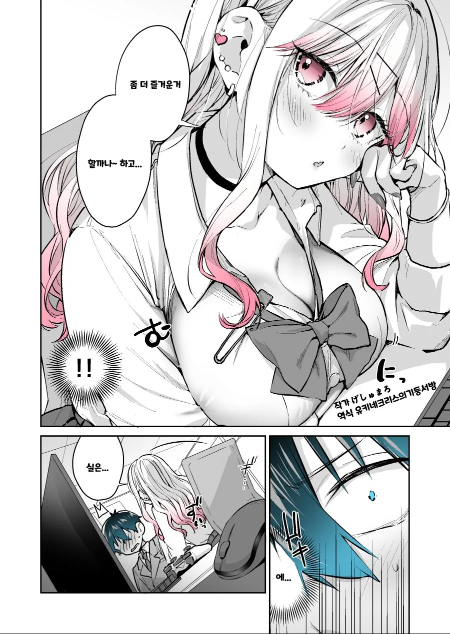 핫산) 갸루 게이머가 같이 겜 하자며 꼬시는 만화.manhwa - 이미지 4