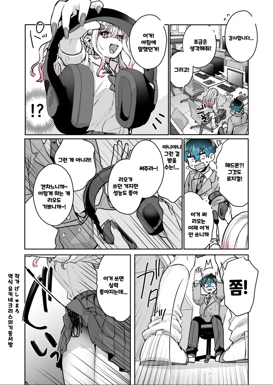 핫산) 갸루 게이머가 같이 겜 하자며 꼬시는 만화.manhwa - 이미지 6