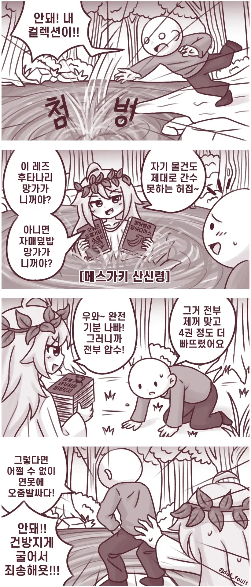 연못에 컬렉션을 빠뜨려버린 만화.manhwa