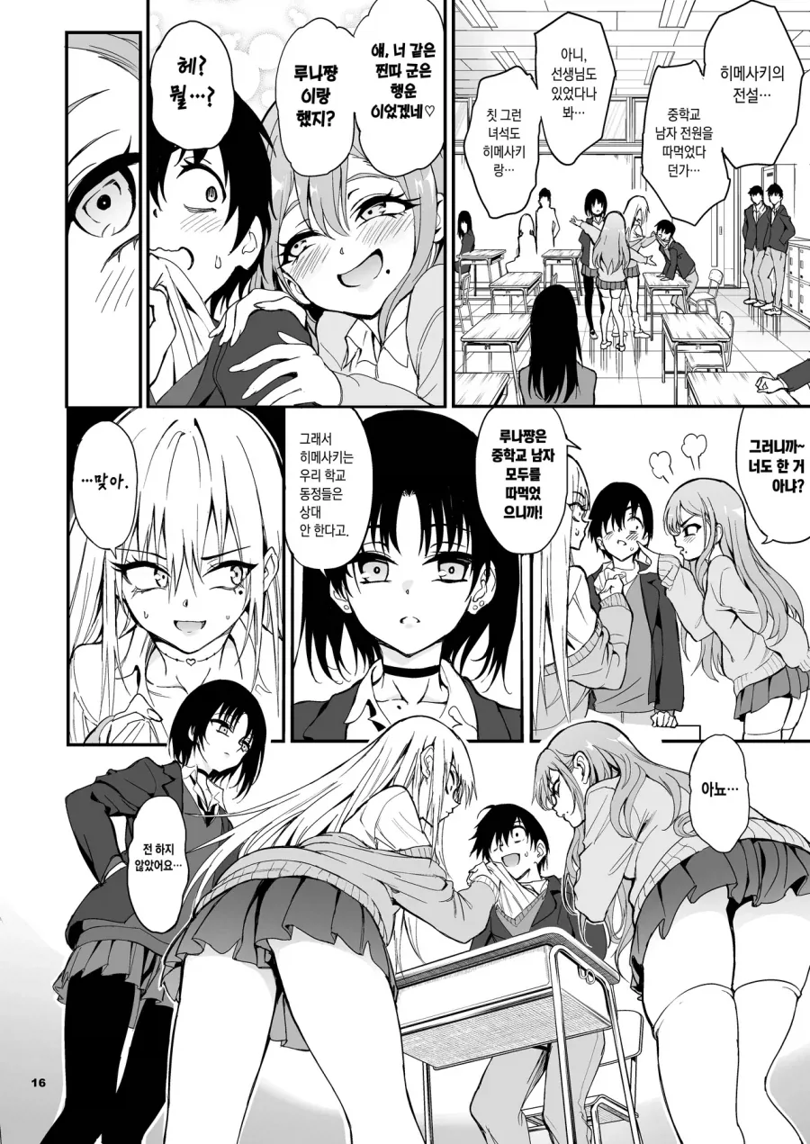 소꿉친구가 갸루가 되버린.manga - 이미지 12