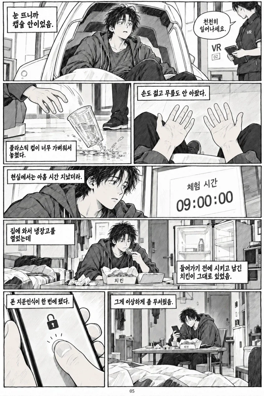 가상현실에서 히로인이랑 62년간 인생살고 나온 후기.....Manhwa - 이미지 5