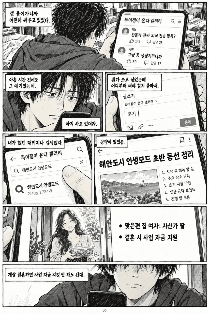 가상현실에서 히로인이랑 62년간 인생살고 나온 후기.....Manhwa - 이미지 6