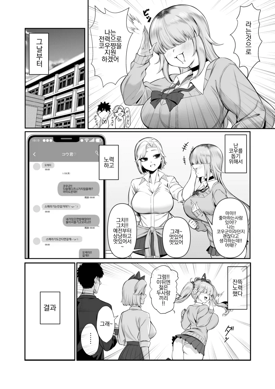 모브녀가 소꿉친구의 연애를 돕는 만화 - 이미지 5