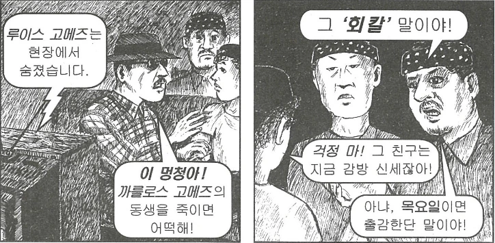 전개 예측이 불가능한 갱스터 만화 - 이미지 5