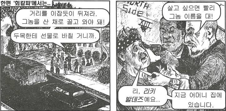 전개 예측이 불가능한 갱스터 만화 - 이미지 7