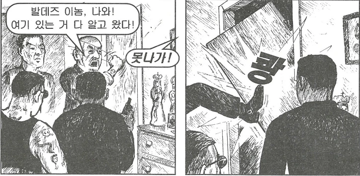 전개 예측이 불가능한 갱스터 만화 - 이미지 8