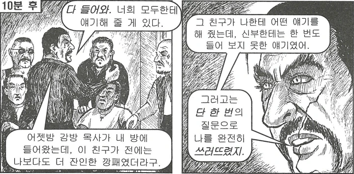 전개 예측이 불가능한 갱스터 만화 - 이미지 15