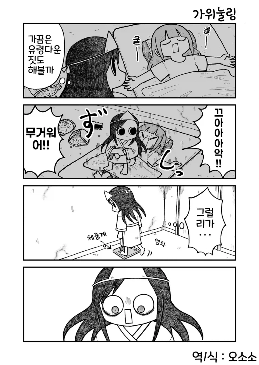 유령들의 평범한 일상 만화.manga - 이미지 6