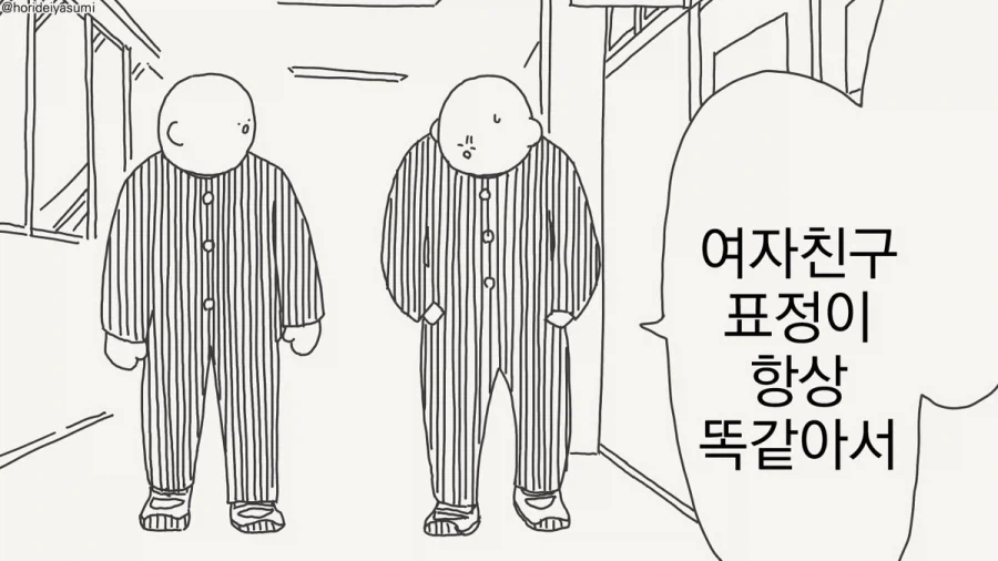 여친이 도통 무슨 생각을 하는지 모르겠다.manhwa