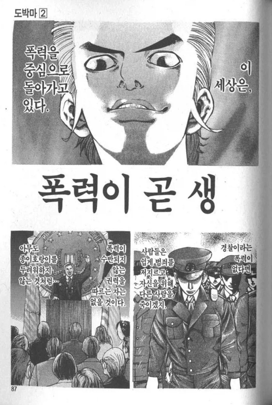 도박 만화 거짓말 사냥꾼에서 현실감 있어서 좋았던 설정.jpg