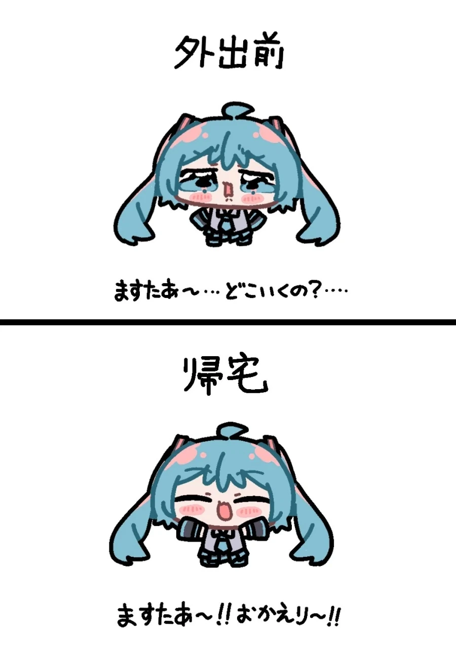 보컬로이드)외출 전후.jpg