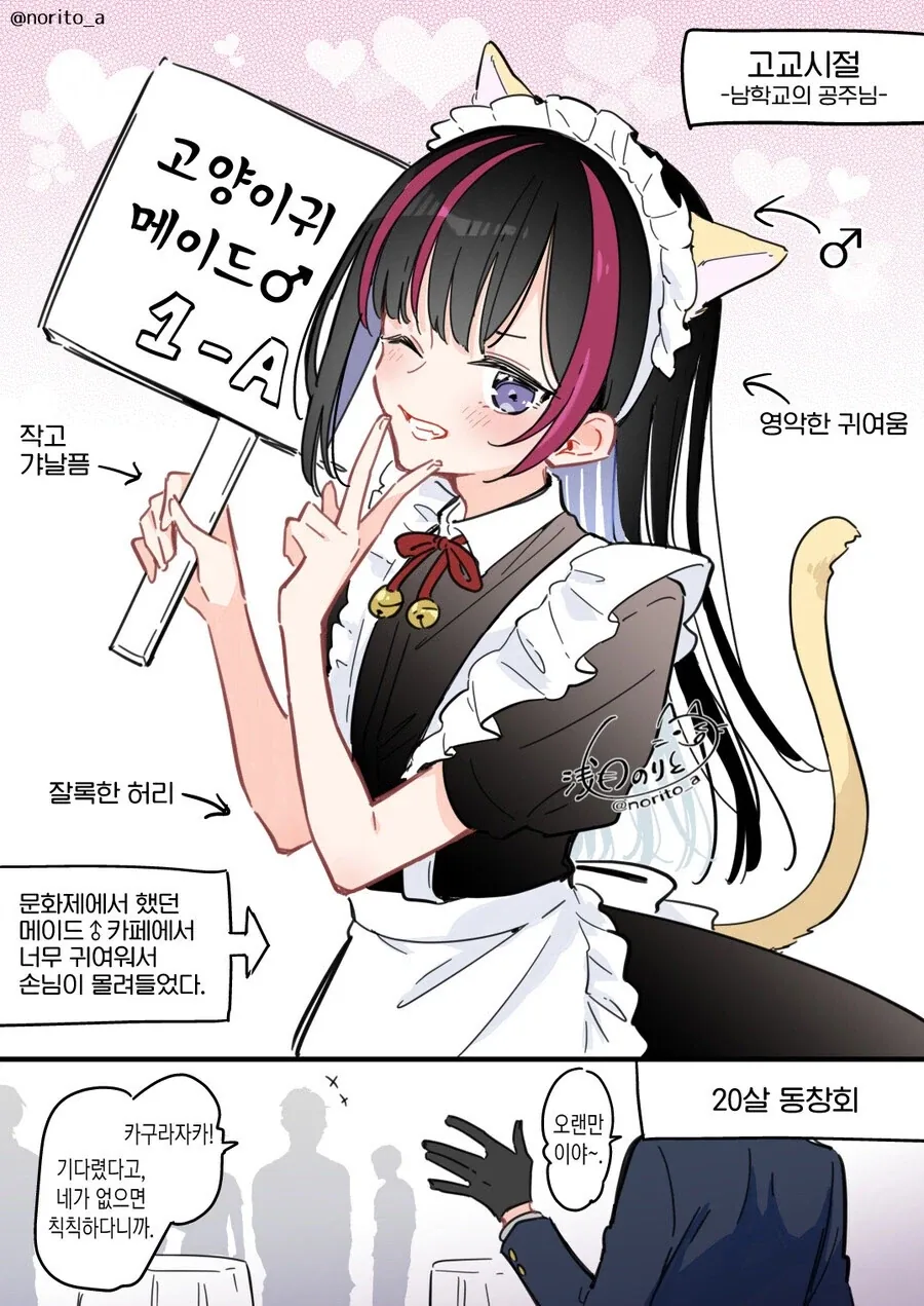 여장이 어울리던 그 녀석이 20살 동창회에 왔다.manga