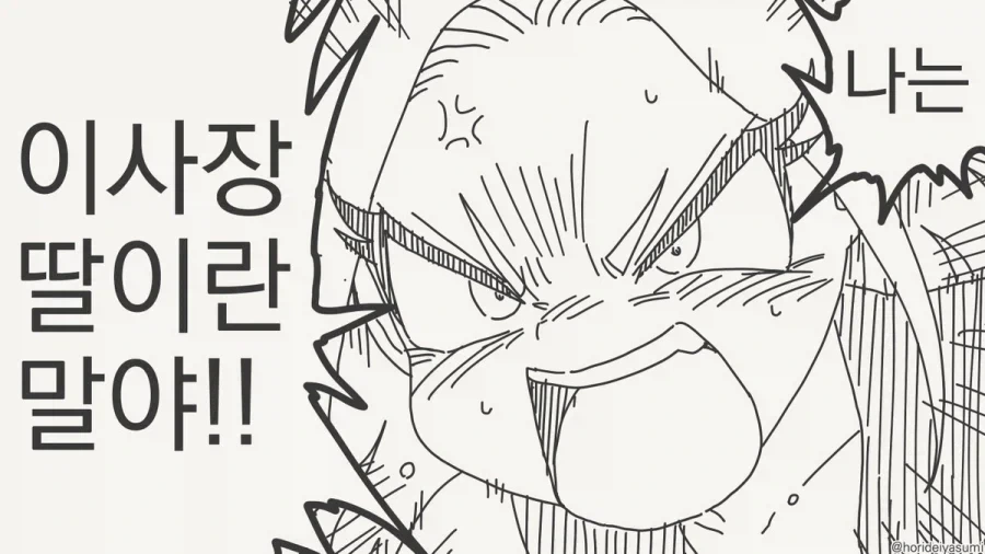 난 이사장 딸이야!!.manhwa - 이미지 3