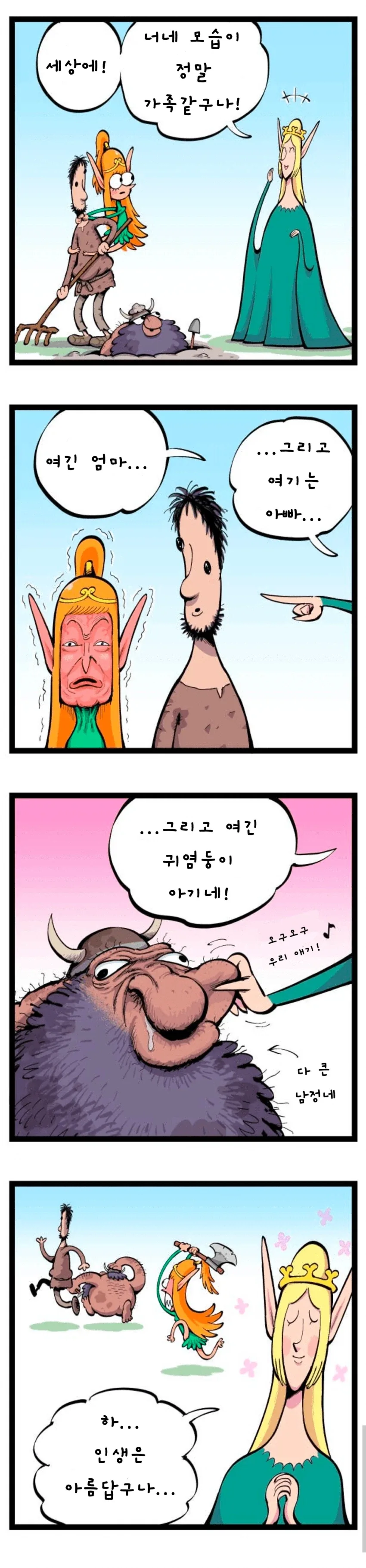 친데레 엘프가 결혼 반대하는 만화