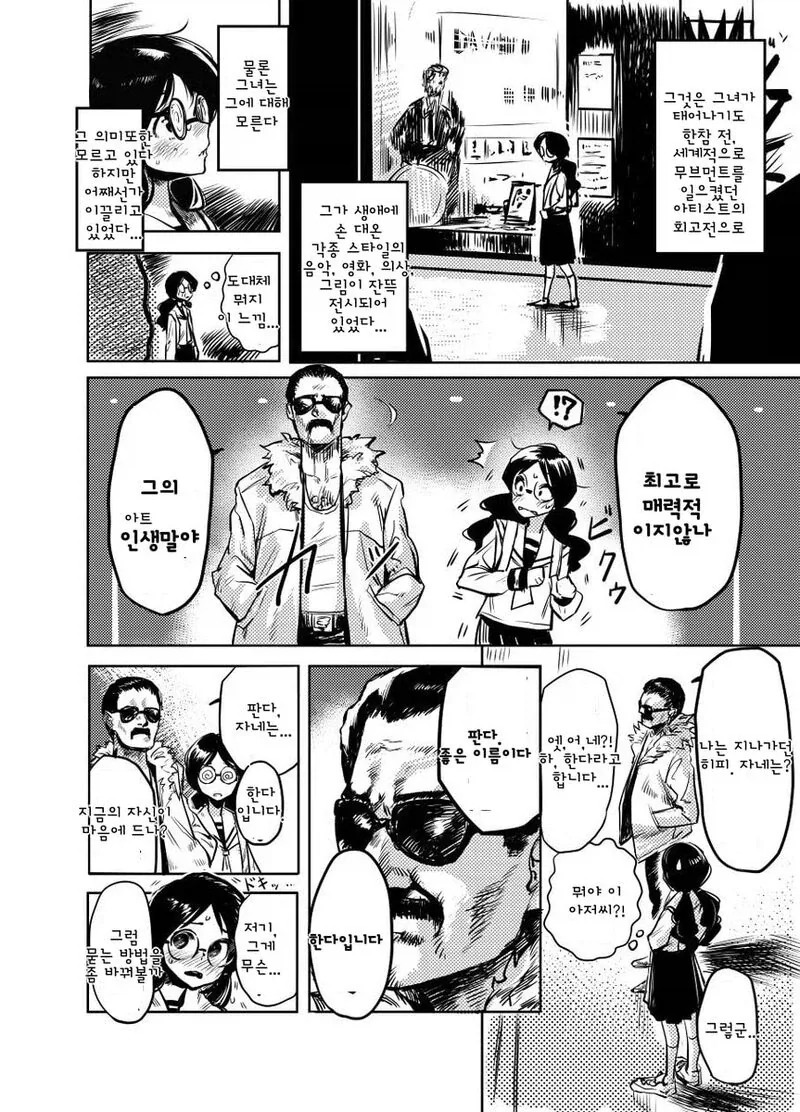스케어리 아트 몬스터즈.manga - 이미지 2